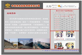 中煤集團(tuán)北京、天津、山西各部